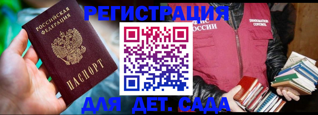 регистрация для дет. сада в Сухом Логе